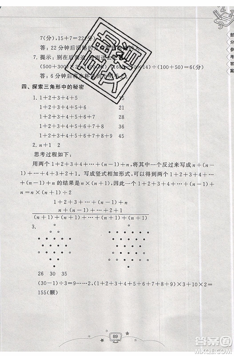 暑假銜接2019年暑假提高班4升5年級數(shù)學參考答案