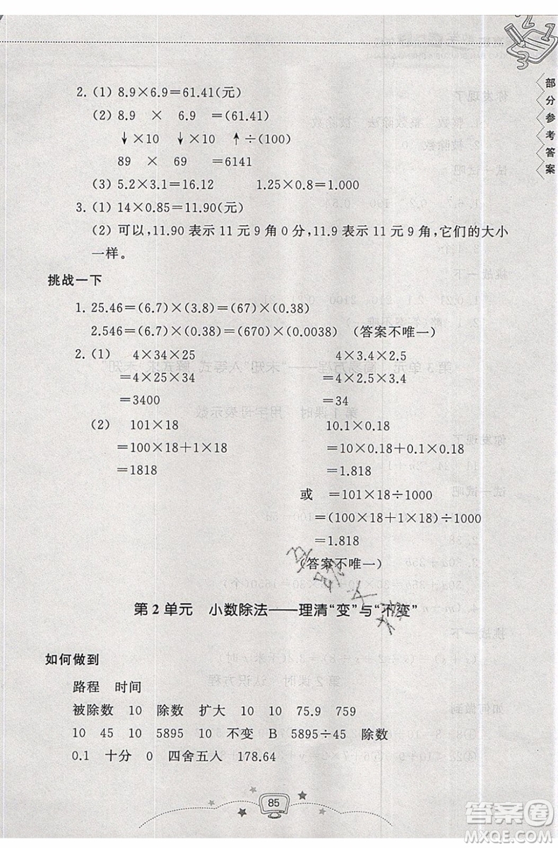 暑假銜接2019年暑假提高班4升5年級數(shù)學參考答案
