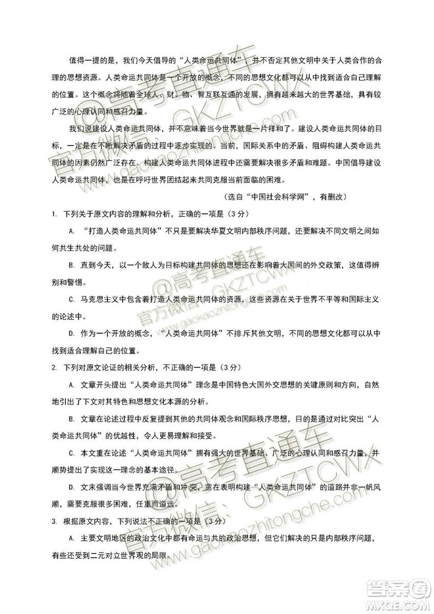 2020年衡陽(yáng)市一中高三第一次月考語(yǔ)文試題及參考答案