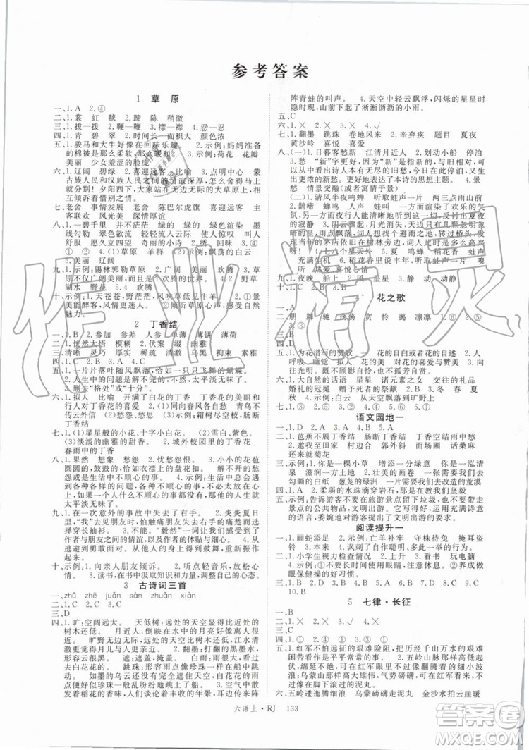 優(yōu)翼叢書(shū)2019年學(xué)練優(yōu)六年級(jí)語(yǔ)文上冊(cè)人教版武漢專用參考答案