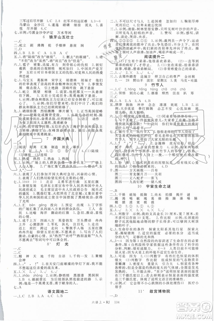 優(yōu)翼叢書(shū)2019年學(xué)練優(yōu)六年級(jí)語(yǔ)文上冊(cè)人教版武漢專用參考答案