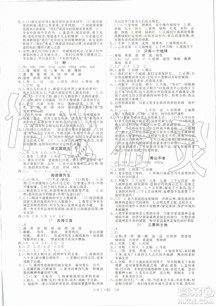 優(yōu)翼叢書(shū)2019年學(xué)練優(yōu)六年級(jí)語(yǔ)文上冊(cè)人教版武漢專用參考答案