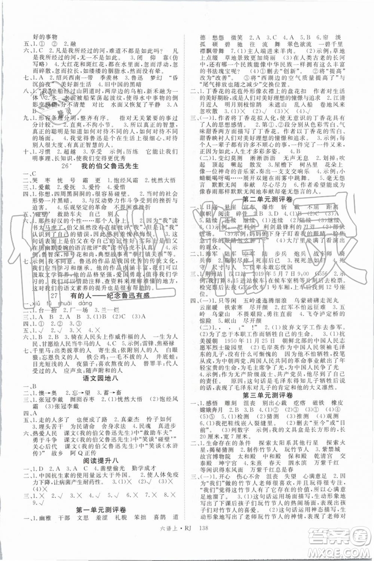 優(yōu)翼叢書(shū)2019年學(xué)練優(yōu)六年級(jí)語(yǔ)文上冊(cè)人教版武漢專用參考答案