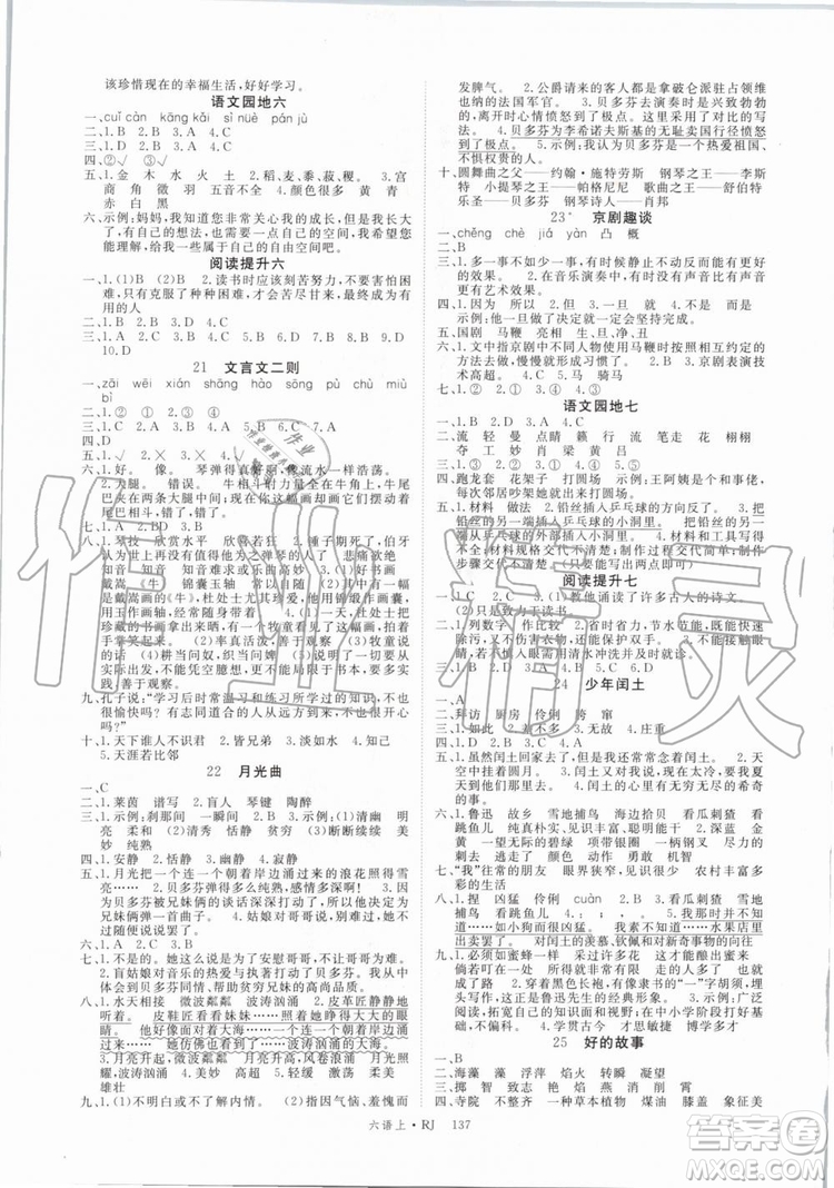 優(yōu)翼叢書(shū)2019年學(xué)練優(yōu)六年級(jí)語(yǔ)文上冊(cè)人教版武漢專用參考答案
