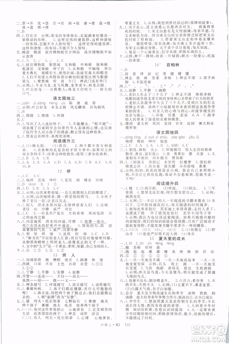 優(yōu)翼叢書(shū)2019年學(xué)練優(yōu)六年級(jí)語(yǔ)文上冊(cè)人教版武漢專用參考答案