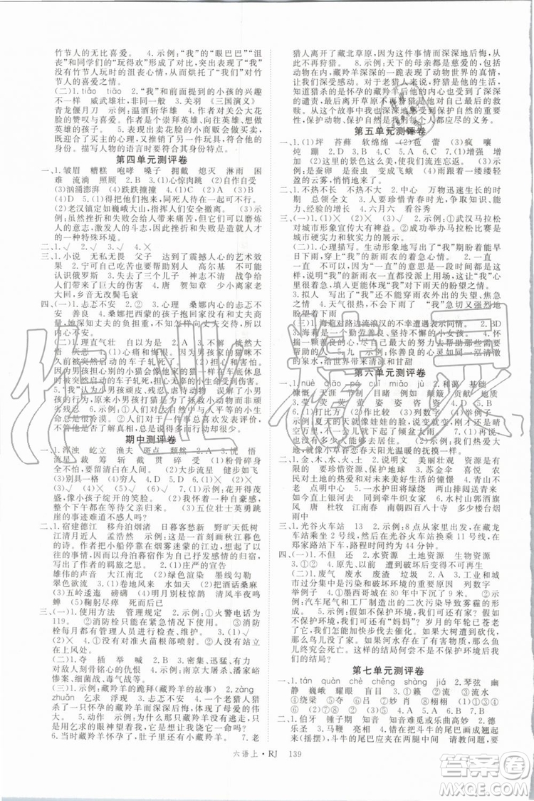 優(yōu)翼叢書(shū)2019年學(xué)練優(yōu)六年級(jí)語(yǔ)文上冊(cè)人教版武漢專用參考答案