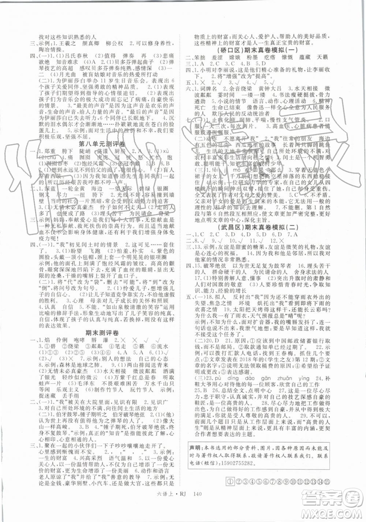 優(yōu)翼叢書(shū)2019年學(xué)練優(yōu)六年級(jí)語(yǔ)文上冊(cè)人教版武漢專用參考答案