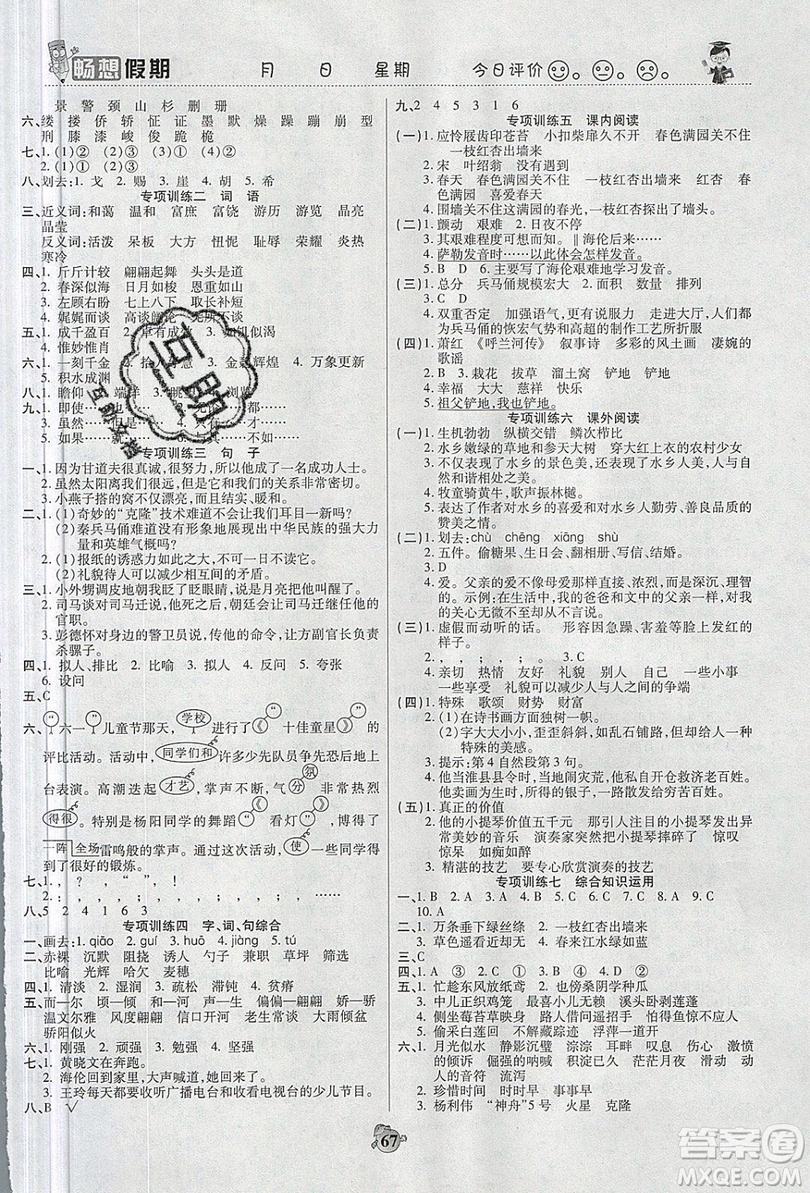 2019暢響假期暑假五年級(jí)語(yǔ)文蘇教版答案