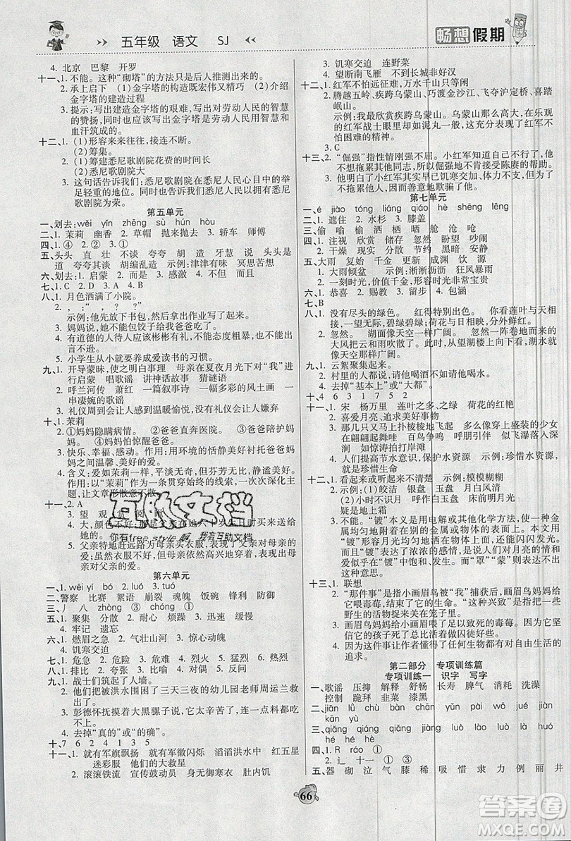 2019暢響假期暑假五年級(jí)語(yǔ)文蘇教版答案