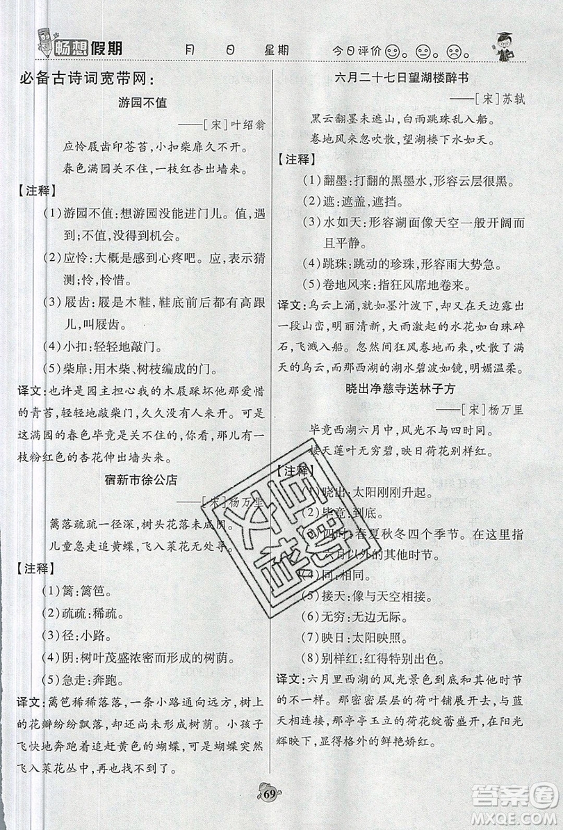 2019暢響假期暑假五年級(jí)語(yǔ)文蘇教版答案