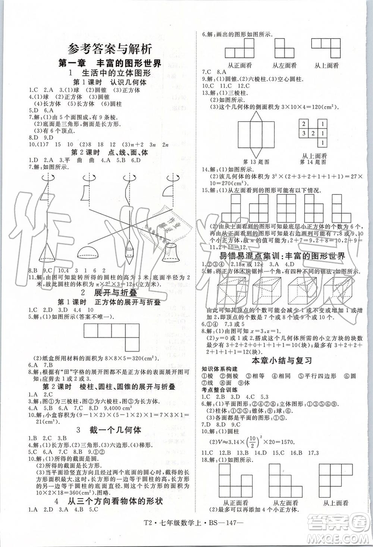 2019年優(yōu)翼學(xué)練優(yōu)七年級數(shù)學(xué)上冊北師大版參考答案