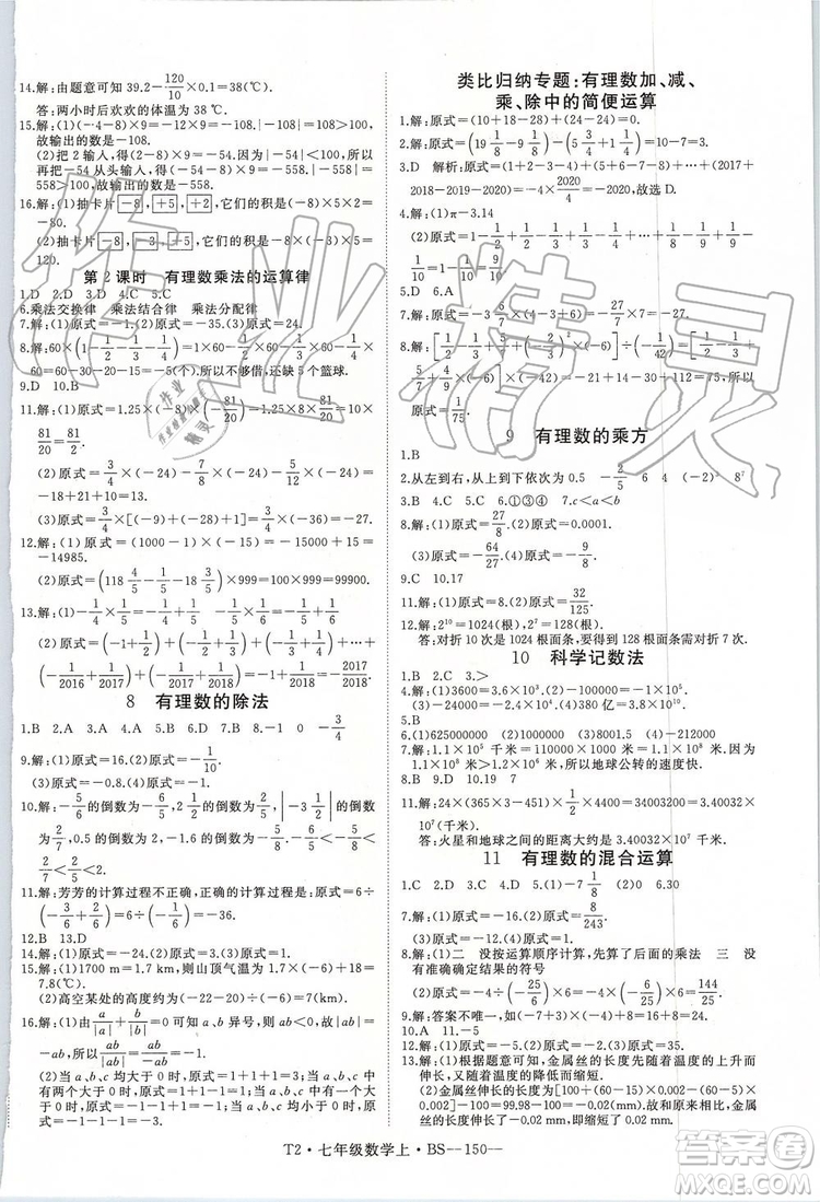 2019年優(yōu)翼學(xué)練優(yōu)七年級數(shù)學(xué)上冊北師大版參考答案