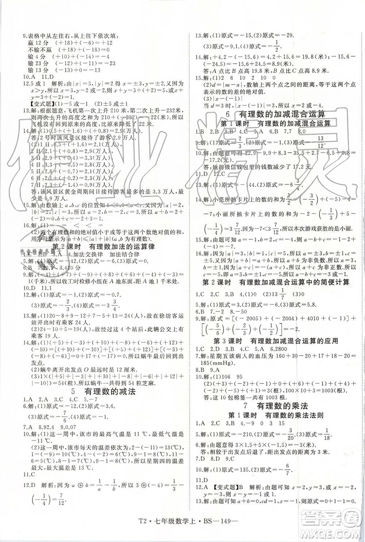 2019年優(yōu)翼學(xué)練優(yōu)七年級數(shù)學(xué)上冊北師大版參考答案