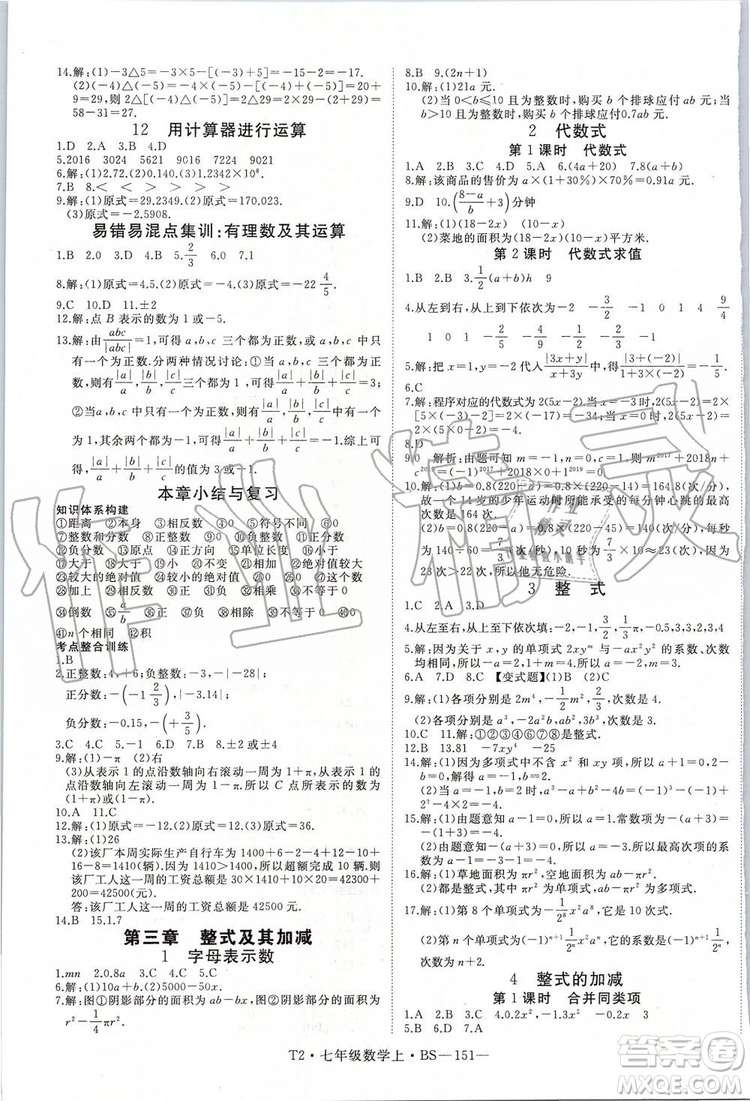 2019年優(yōu)翼學(xué)練優(yōu)七年級數(shù)學(xué)上冊北師大版參考答案