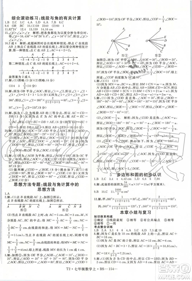 2019年優(yōu)翼學(xué)練優(yōu)七年級數(shù)學(xué)上冊北師大版參考答案