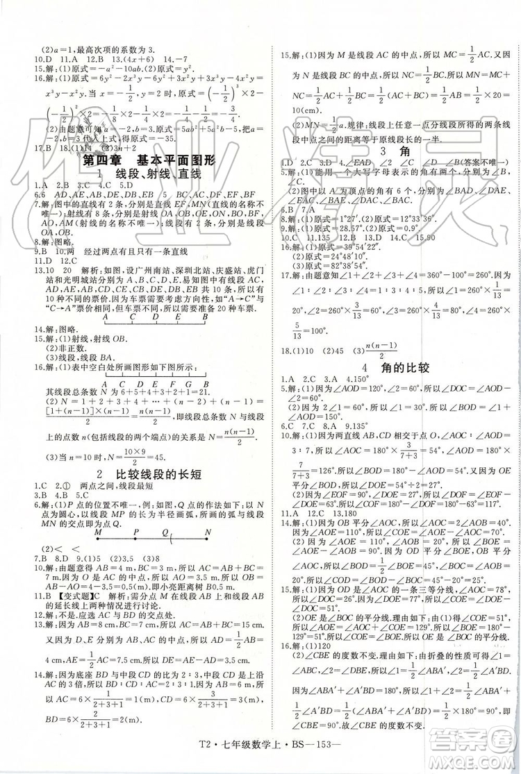 2019年優(yōu)翼學(xué)練優(yōu)七年級數(shù)學(xué)上冊北師大版參考答案