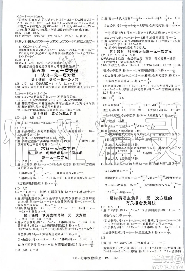 2019年優(yōu)翼學(xué)練優(yōu)七年級數(shù)學(xué)上冊北師大版參考答案