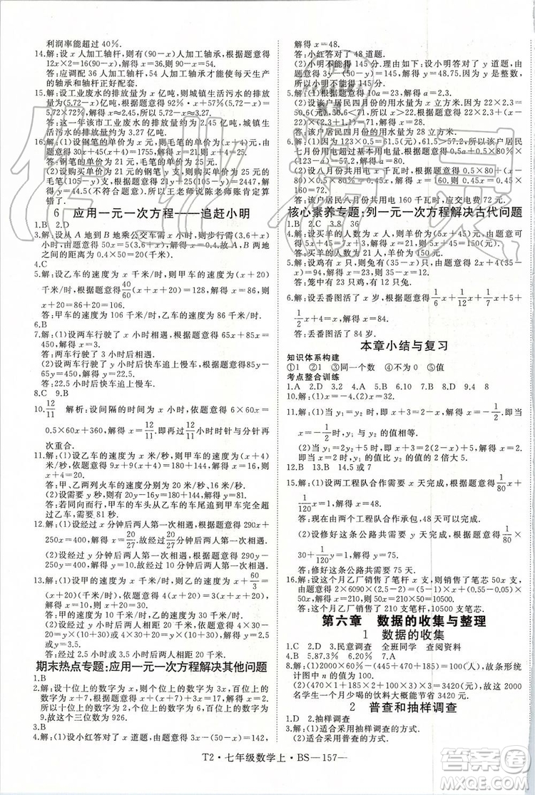 2019年優(yōu)翼學(xué)練優(yōu)七年級數(shù)學(xué)上冊北師大版參考答案