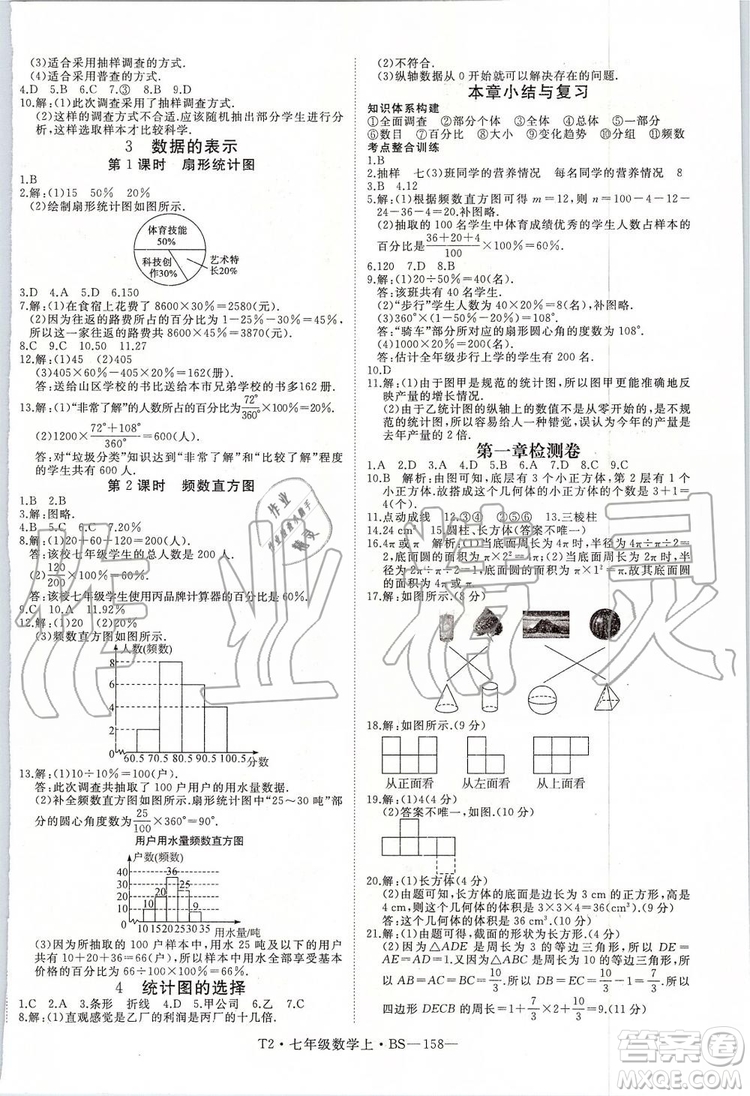 2019年優(yōu)翼學(xué)練優(yōu)七年級數(shù)學(xué)上冊北師大版參考答案
