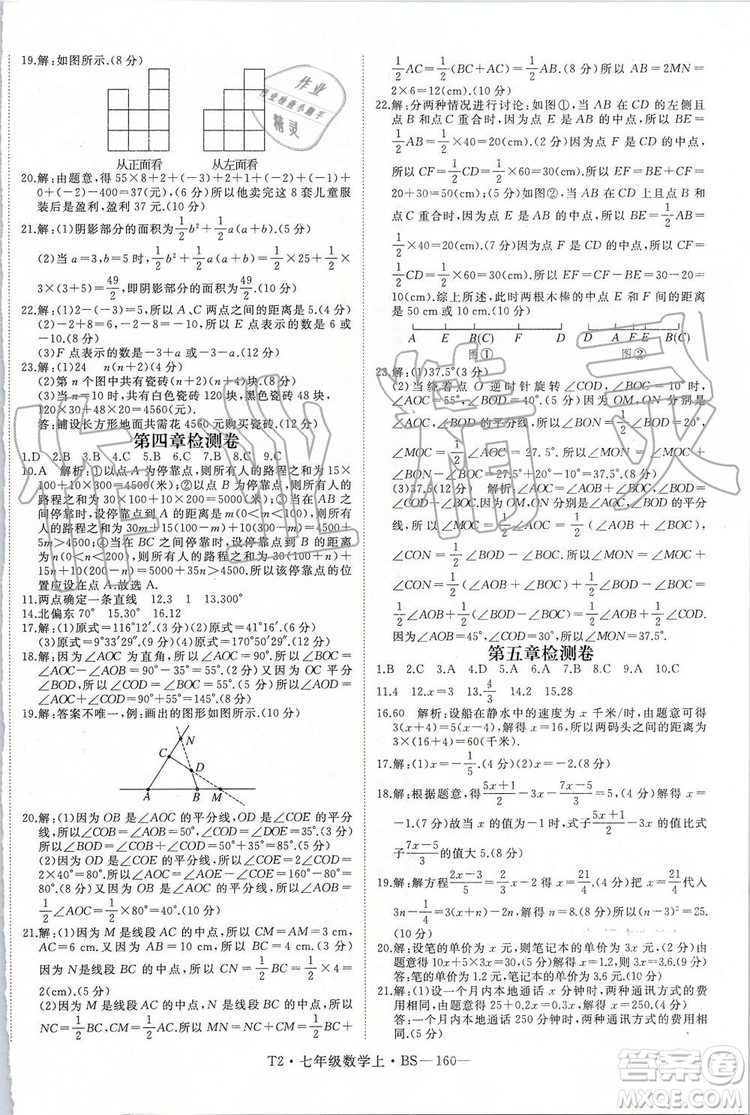 2019年優(yōu)翼學(xué)練優(yōu)七年級數(shù)學(xué)上冊北師大版參考答案