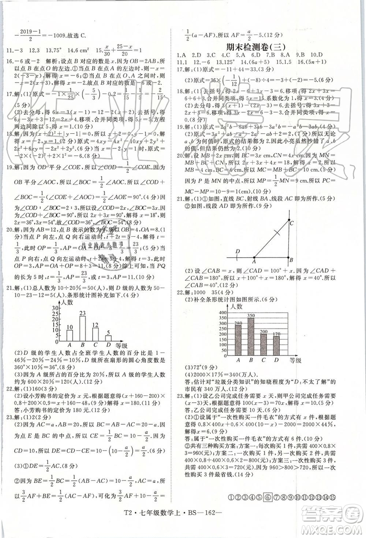 2019年優(yōu)翼學(xué)練優(yōu)七年級數(shù)學(xué)上冊北師大版參考答案