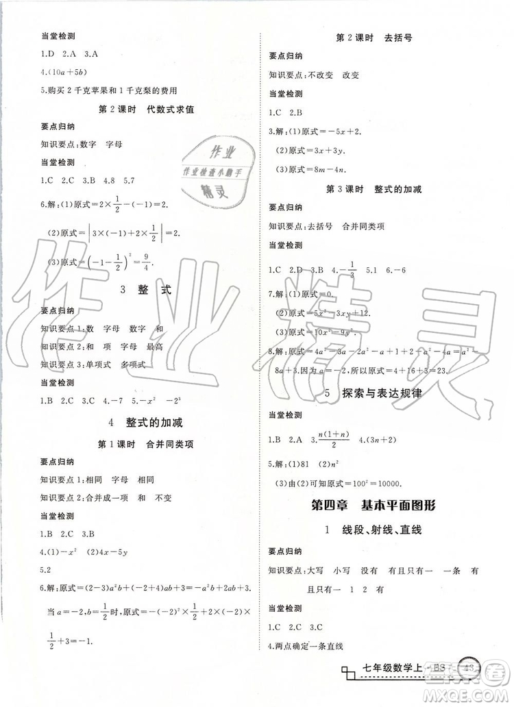 2019年優(yōu)翼學(xué)練優(yōu)七年級數(shù)學(xué)上冊北師大版參考答案