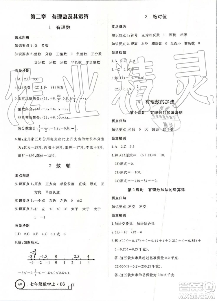 2019年優(yōu)翼學(xué)練優(yōu)七年級數(shù)學(xué)上冊北師大版參考答案