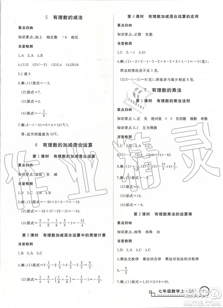 2019年優(yōu)翼學(xué)練優(yōu)七年級數(shù)學(xué)上冊北師大版參考答案
