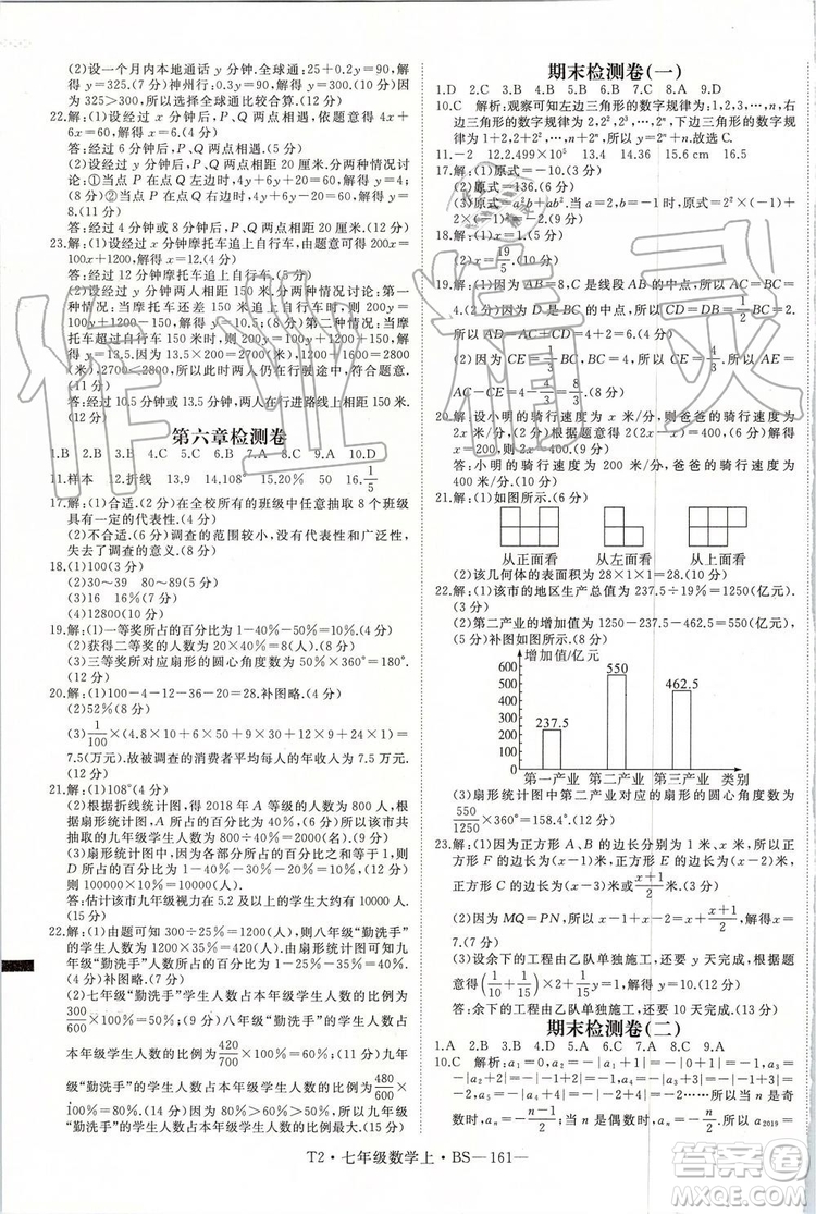 2019年優(yōu)翼學(xué)練優(yōu)七年級數(shù)學(xué)上冊北師大版參考答案