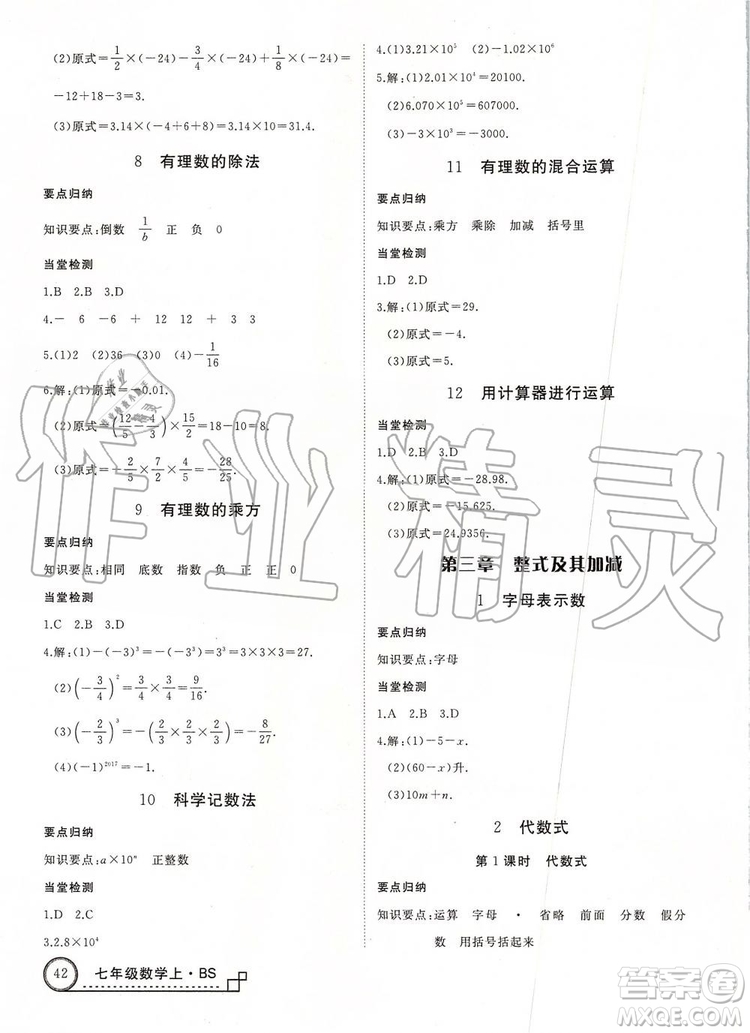 2019年優(yōu)翼學(xué)練優(yōu)七年級數(shù)學(xué)上冊北師大版參考答案