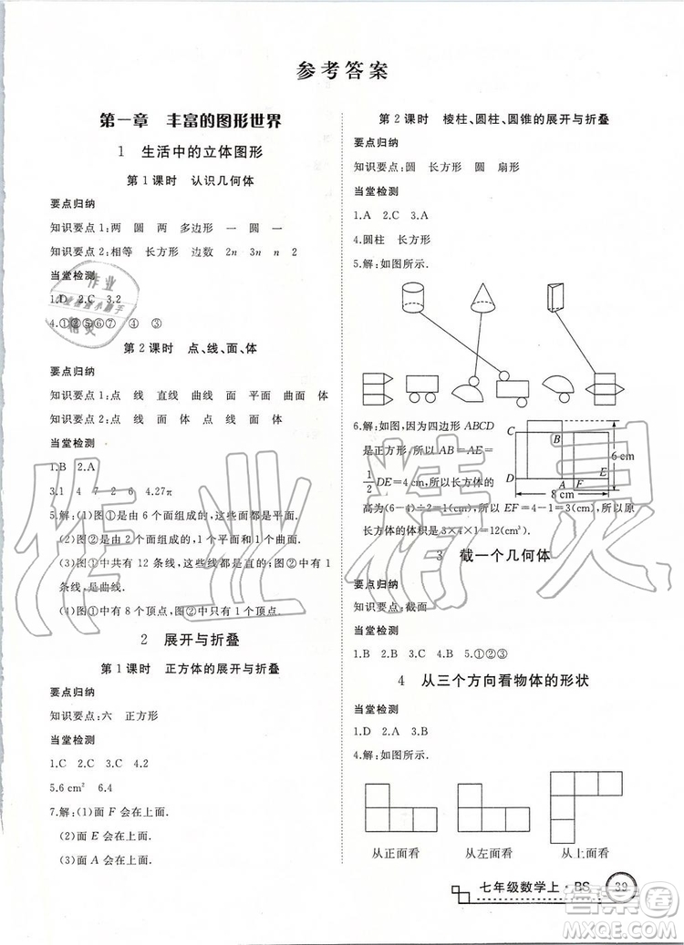 2019年優(yōu)翼學(xué)練優(yōu)七年級數(shù)學(xué)上冊北師大版參考答案