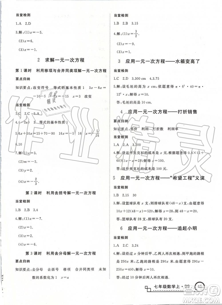 2019年優(yōu)翼學(xué)練優(yōu)七年級數(shù)學(xué)上冊北師大版參考答案