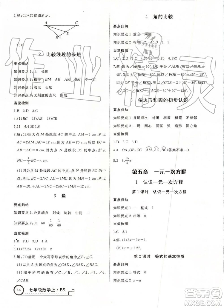 2019年優(yōu)翼學(xué)練優(yōu)七年級數(shù)學(xué)上冊北師大版參考答案