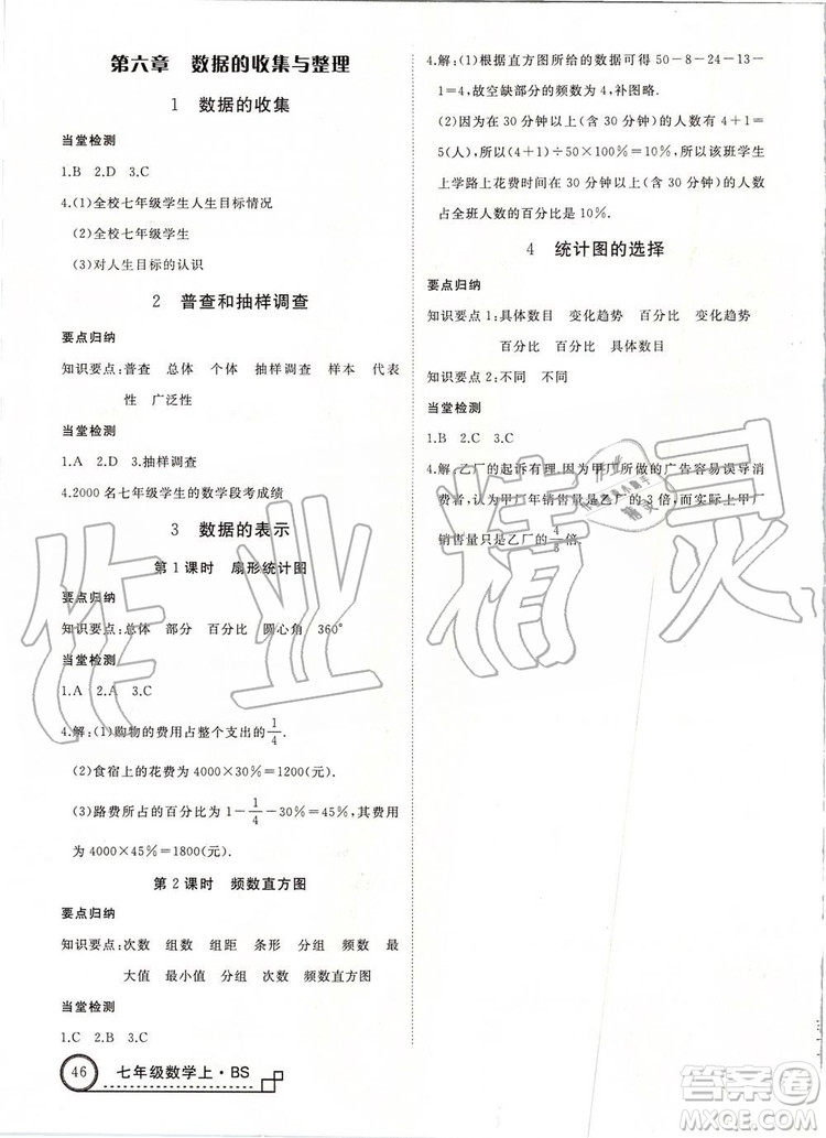 2019年優(yōu)翼學(xué)練優(yōu)七年級數(shù)學(xué)上冊北師大版參考答案