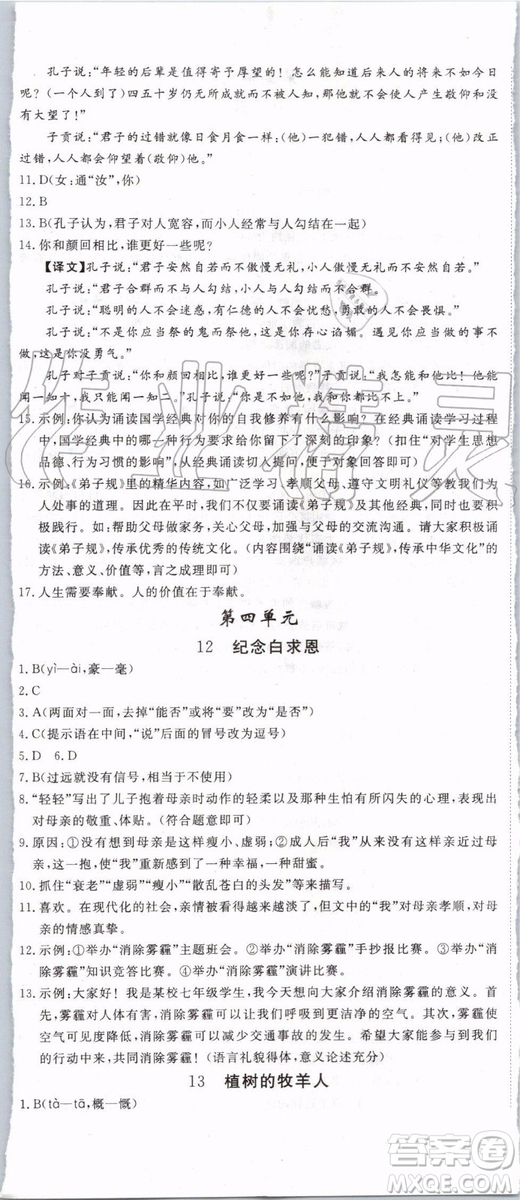 2019年優(yōu)翼學(xué)練優(yōu)七年級(jí)語(yǔ)文上冊(cè)RJ人教版武漢專用參考答案