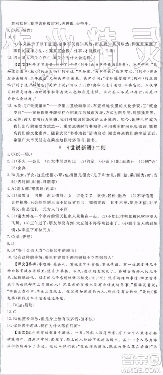 2019年優(yōu)翼學(xué)練優(yōu)七年級(jí)語(yǔ)文上冊(cè)RJ人教版武漢專用參考答案