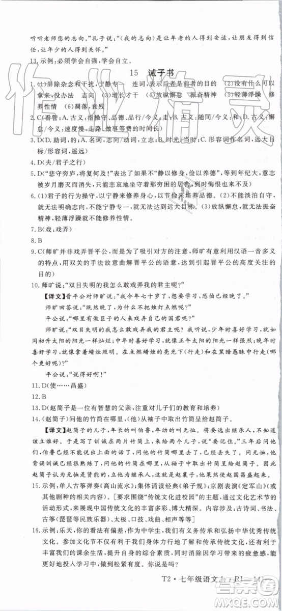 2019年優(yōu)翼學(xué)練優(yōu)七年級(jí)語(yǔ)文上冊(cè)RJ人教版武漢專用參考答案