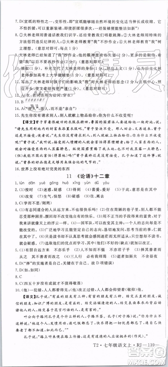 2019年優(yōu)翼學(xué)練優(yōu)七年級(jí)語(yǔ)文上冊(cè)RJ人教版武漢專用參考答案