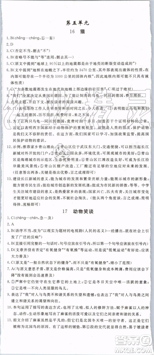 2019年優(yōu)翼學(xué)練優(yōu)七年級(jí)語(yǔ)文上冊(cè)RJ人教版武漢專用參考答案