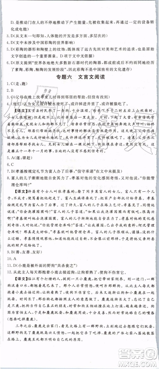 2019年優(yōu)翼學(xué)練優(yōu)七年級(jí)語(yǔ)文上冊(cè)RJ人教版武漢專用參考答案