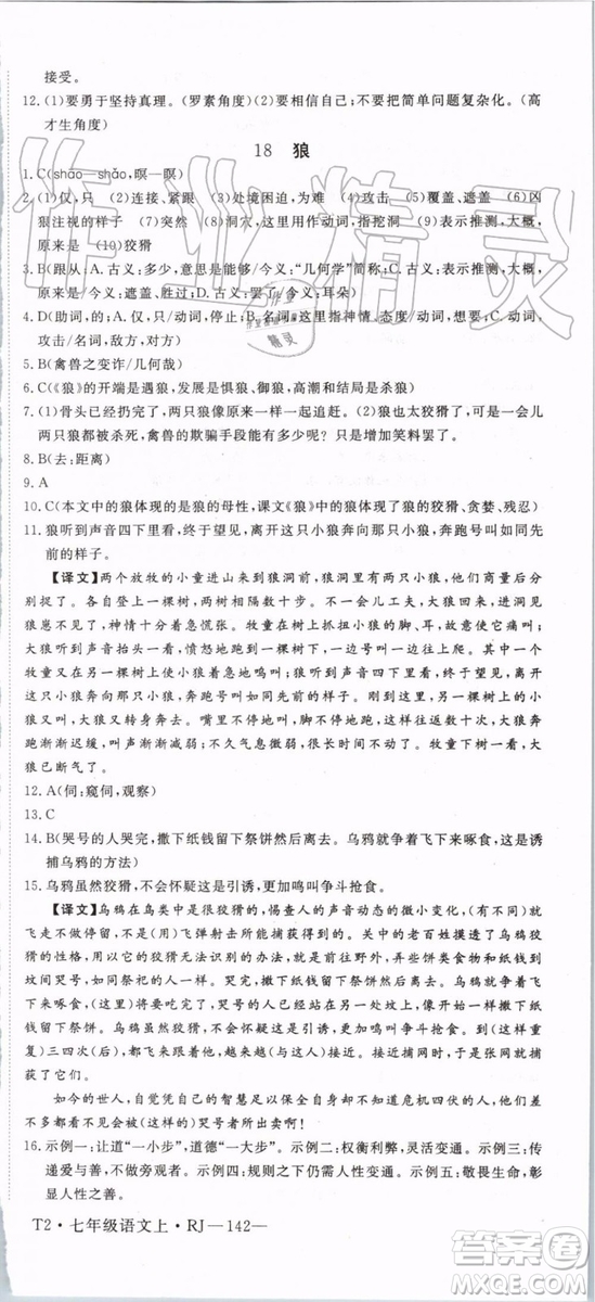 2019年優(yōu)翼學(xué)練優(yōu)七年級(jí)語(yǔ)文上冊(cè)RJ人教版武漢專用參考答案