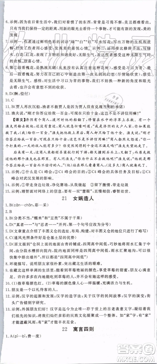 2019年優(yōu)翼學(xué)練優(yōu)七年級(jí)語(yǔ)文上冊(cè)RJ人教版武漢專用參考答案