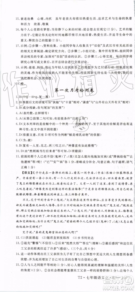 2019年優(yōu)翼學(xué)練優(yōu)七年級(jí)語(yǔ)文上冊(cè)RJ人教版武漢專用參考答案