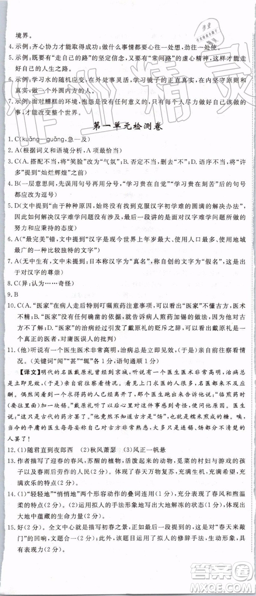 2019年優(yōu)翼學(xué)練優(yōu)七年級(jí)語(yǔ)文上冊(cè)RJ人教版武漢專用參考答案