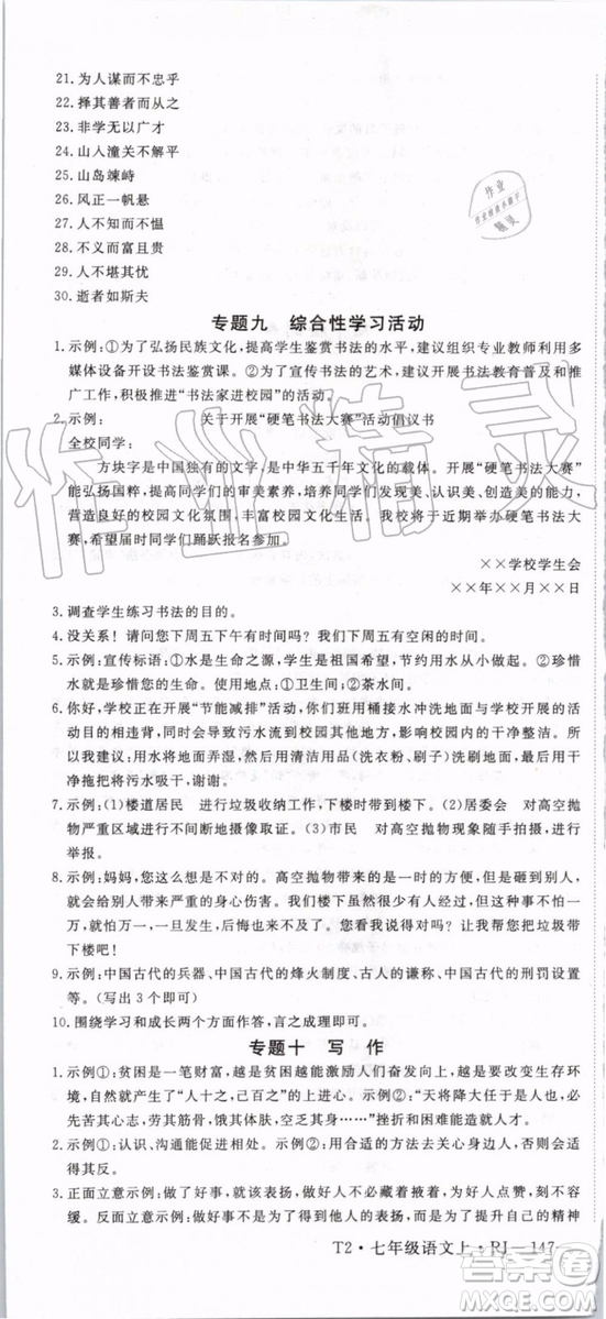 2019年優(yōu)翼學(xué)練優(yōu)七年級(jí)語(yǔ)文上冊(cè)RJ人教版武漢專用參考答案