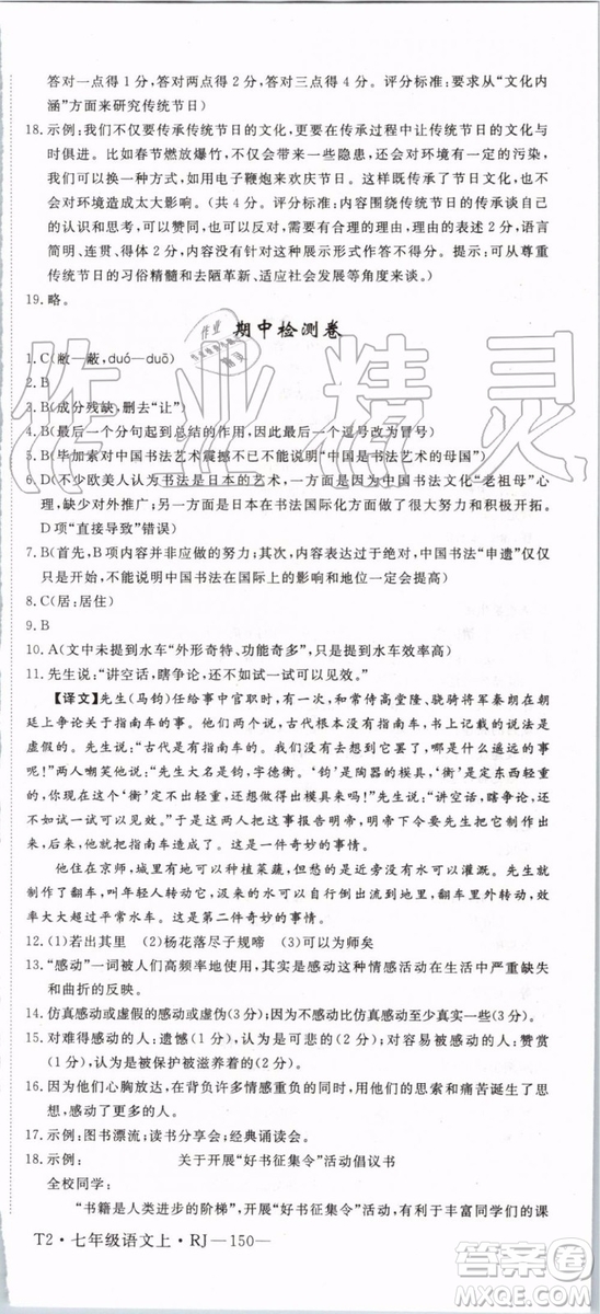 2019年優(yōu)翼學(xué)練優(yōu)七年級(jí)語(yǔ)文上冊(cè)RJ人教版武漢專用參考答案