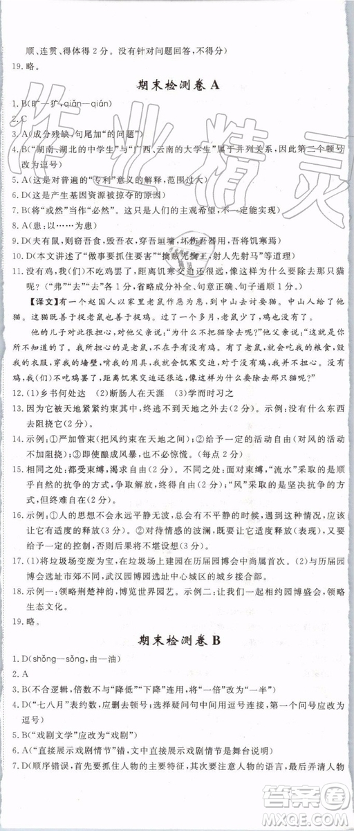 2019年優(yōu)翼學(xué)練優(yōu)七年級(jí)語(yǔ)文上冊(cè)RJ人教版武漢專用參考答案