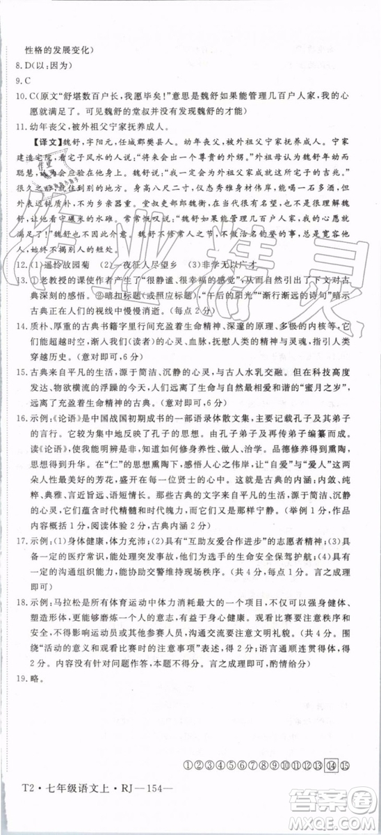 2019年優(yōu)翼學(xué)練優(yōu)七年級(jí)語(yǔ)文上冊(cè)RJ人教版武漢專用參考答案