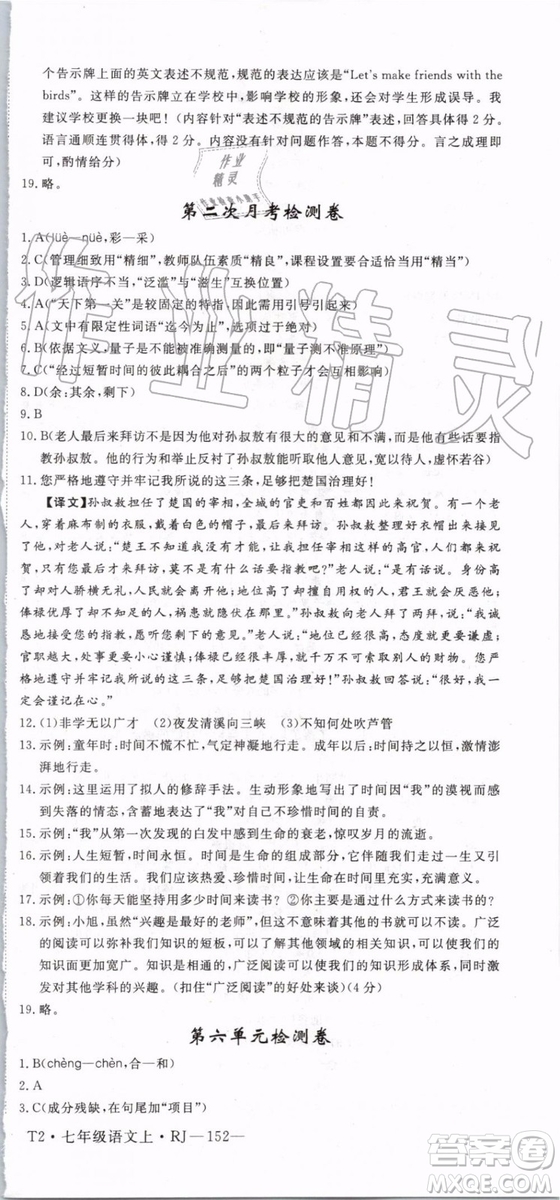 2019年優(yōu)翼學(xué)練優(yōu)七年級(jí)語(yǔ)文上冊(cè)RJ人教版武漢專用參考答案