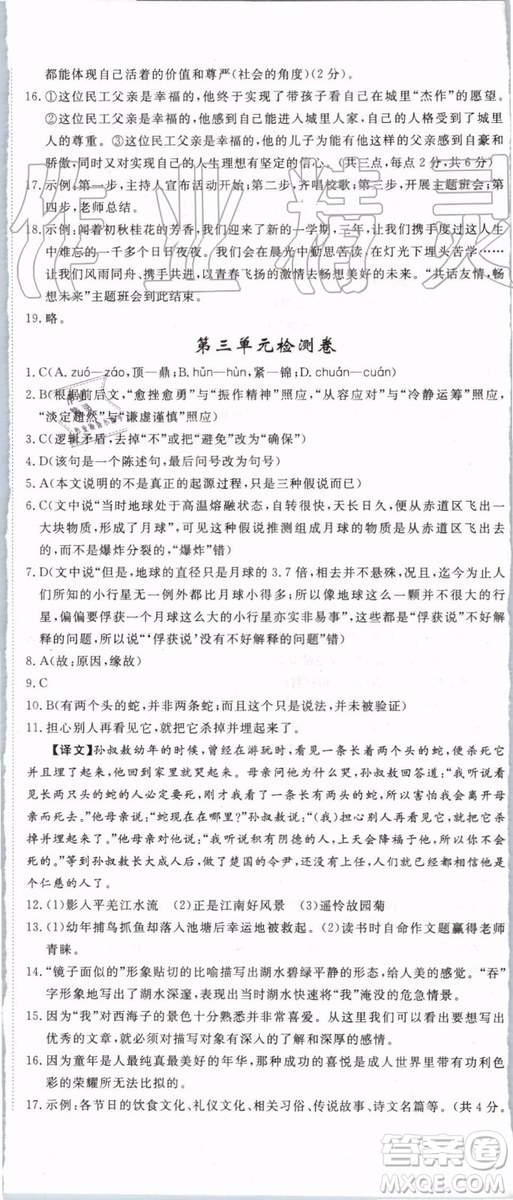 2019年優(yōu)翼學(xué)練優(yōu)七年級(jí)語(yǔ)文上冊(cè)RJ人教版武漢專用參考答案